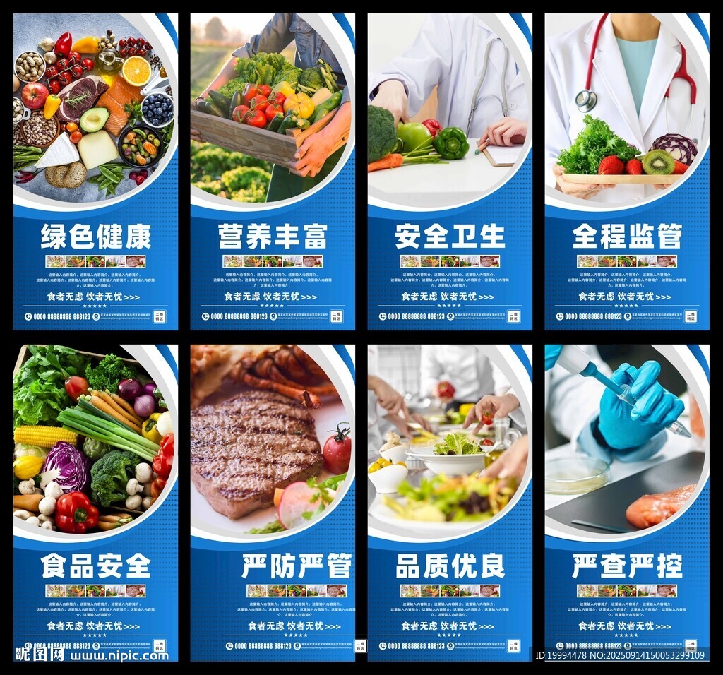 食品安全海報(bào)