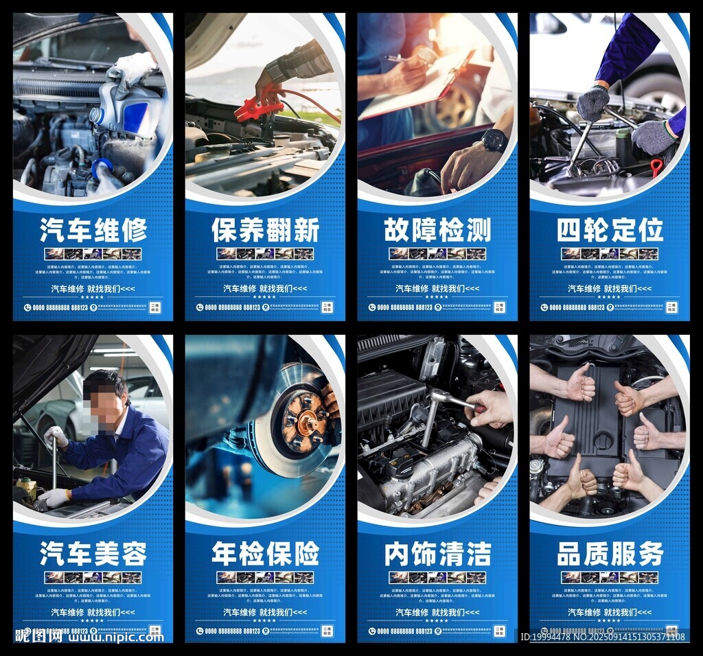 汽修