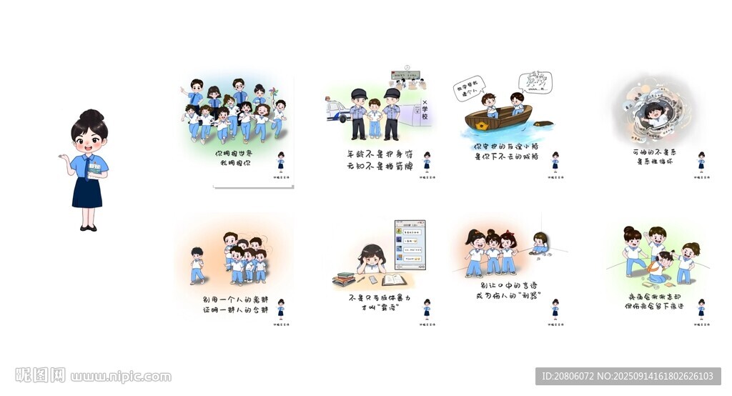 校園欺凌 漫畫