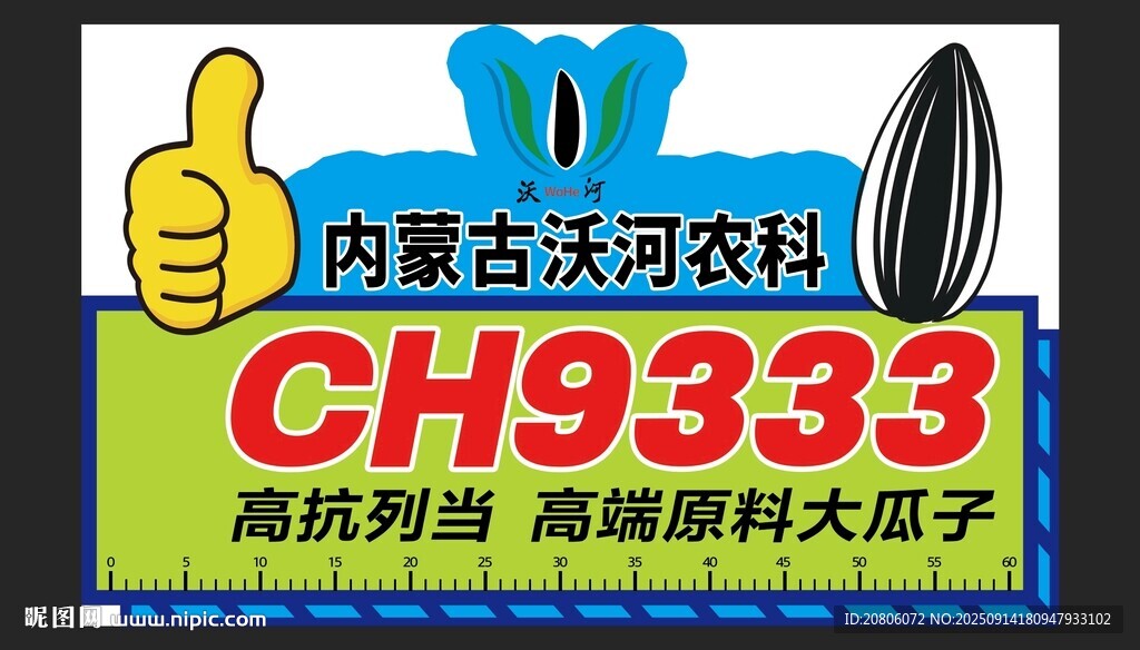 葵花籽手舉牌