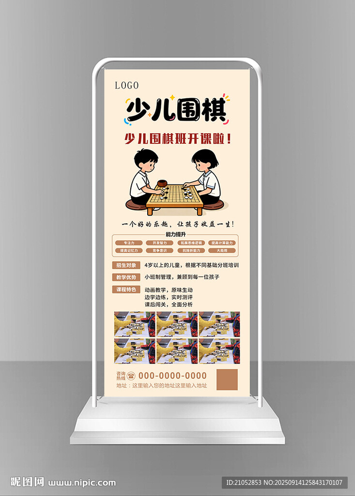 少兒圍棋培訓(xùn)展架