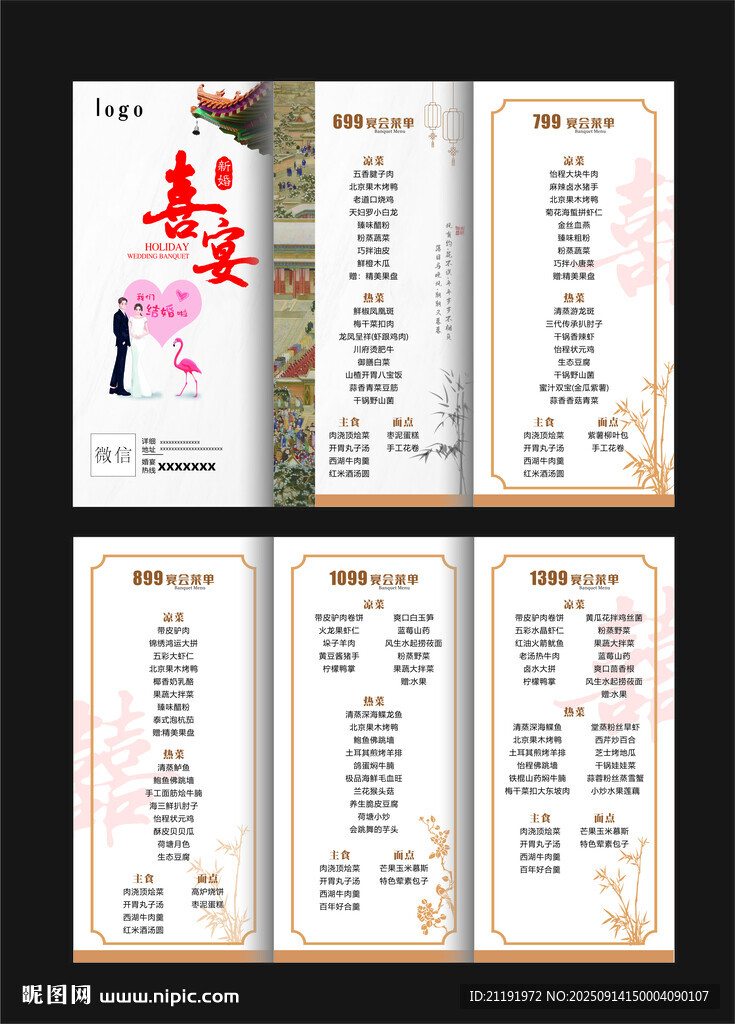 喜宴菜單三折頁(yè)