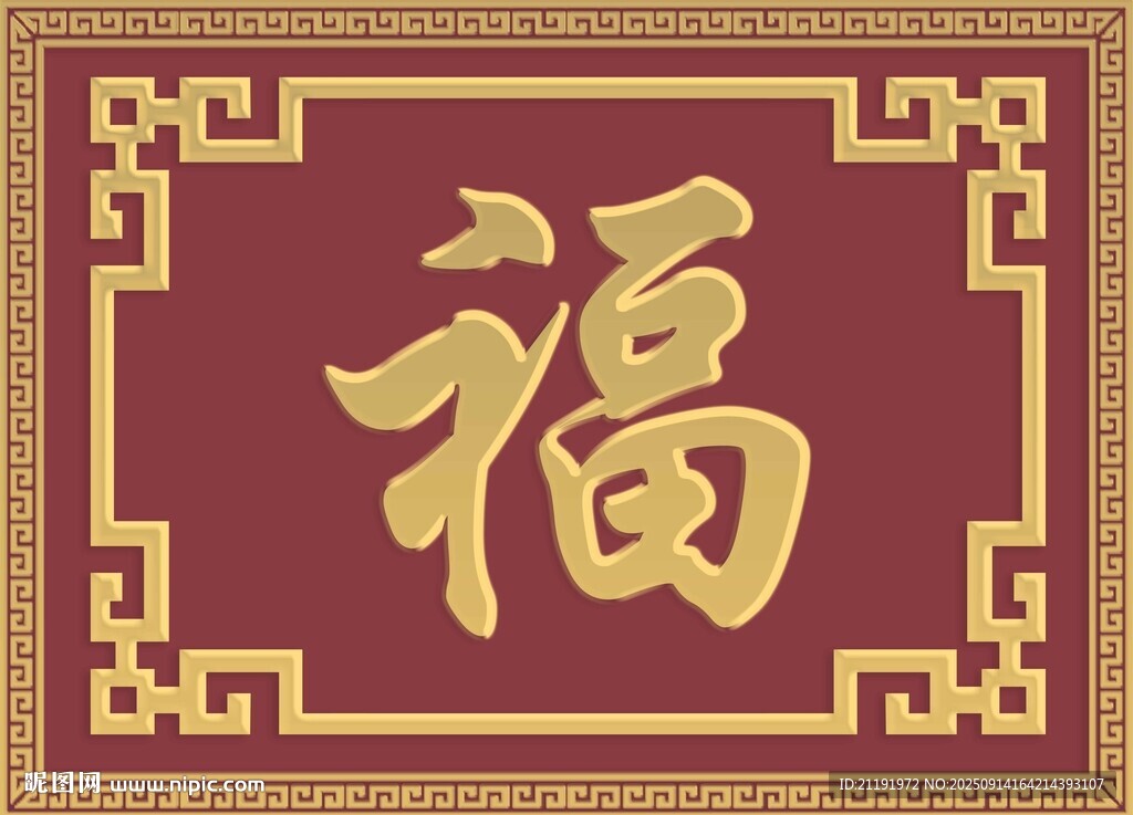 中式福字圖案裝飾元素