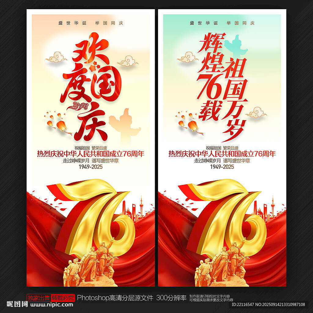 國慶節(jié)海報