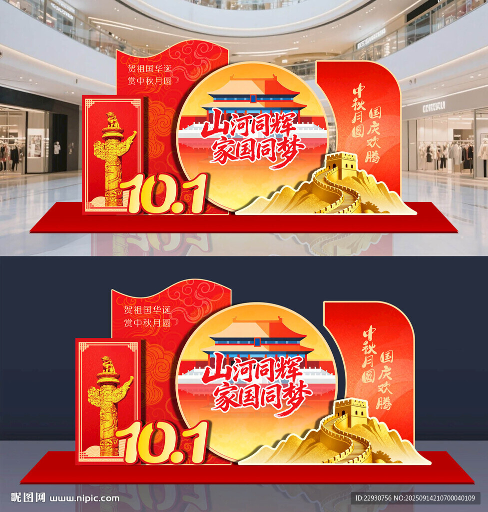 國(guó)慶美陳
