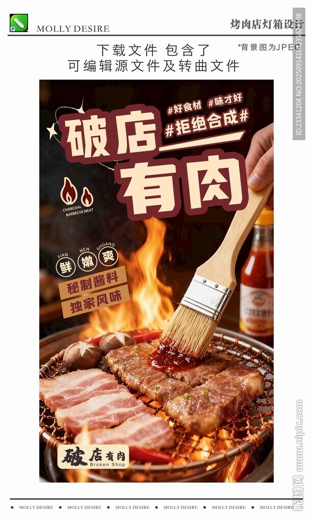 烤肉店燈箱海報(bào)設(shè)計(jì)模版