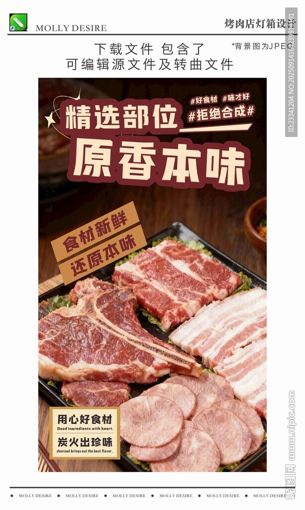 烤肉店燈箱海報設計模版