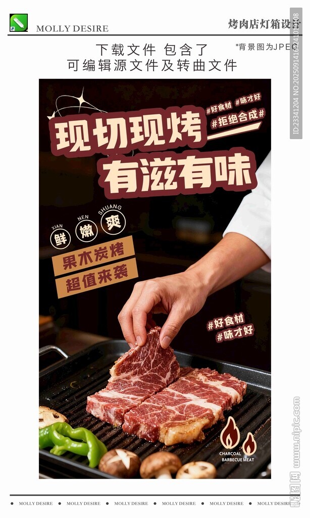 烤肉店燈箱海報設(shè)計模版