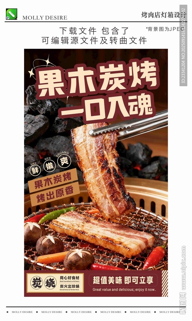 烤肉店燈箱海報(bào)設(shè)計(jì)模版