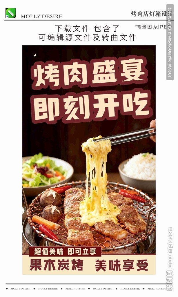 烤肉店燈箱海報設(shè)計模版