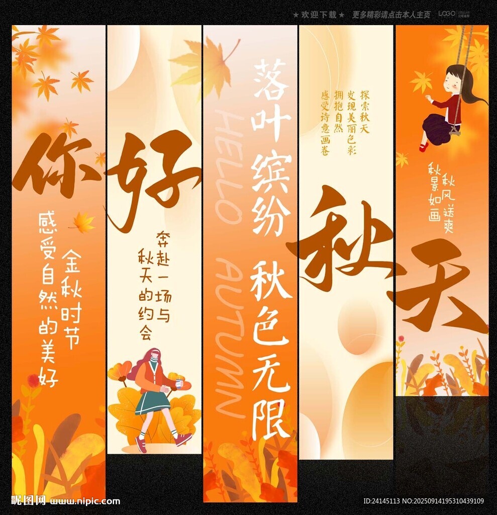秋天掛布