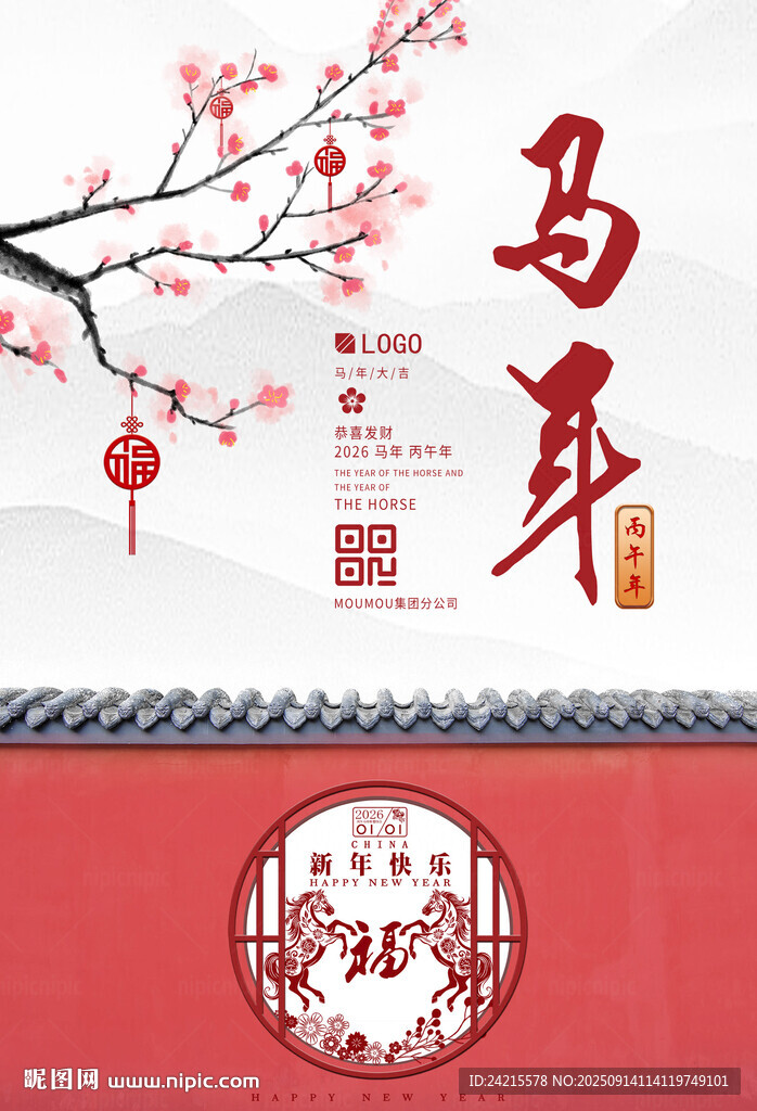 國風(fēng)馬年海報