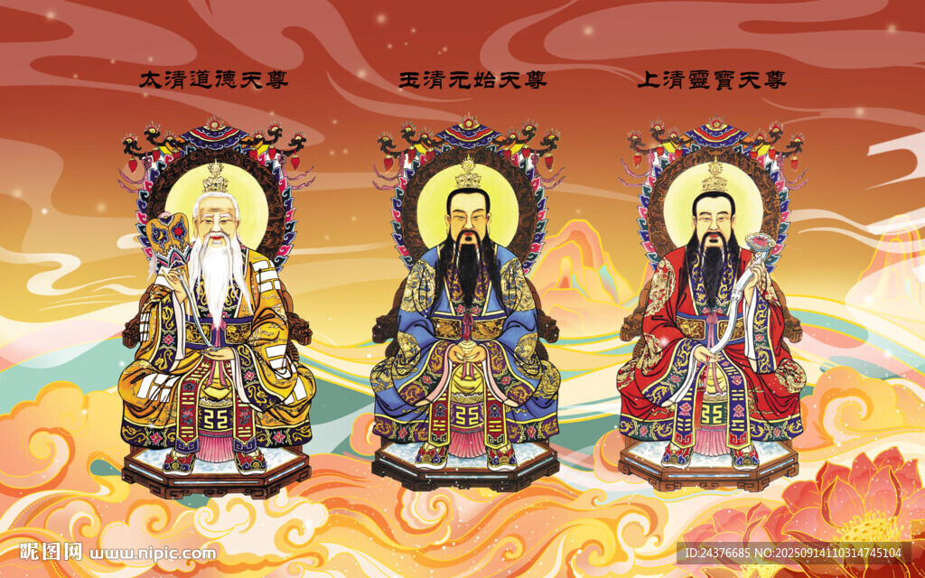 三清神像