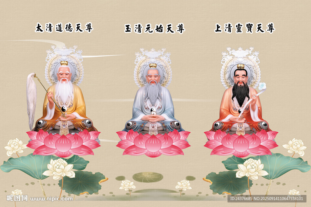 三清神像
