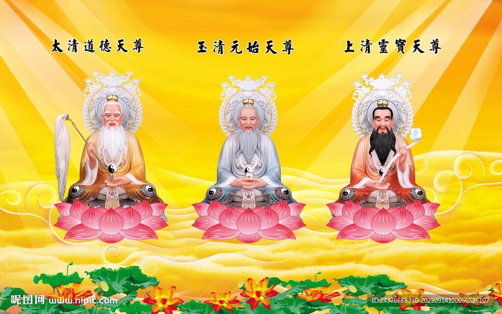 三清神像