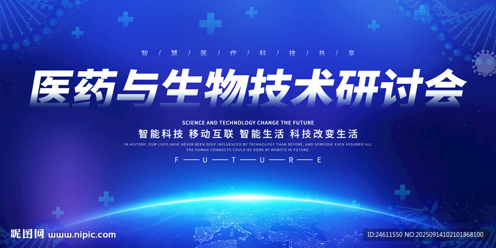 醫(yī)藥生物技術(shù)研討會(huì)背景圖