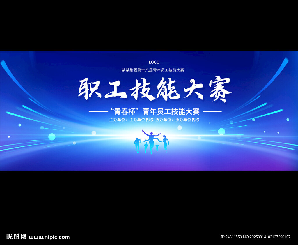 職工技能大賽舞臺背景