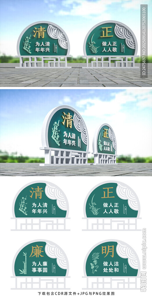 廉潔雕塑