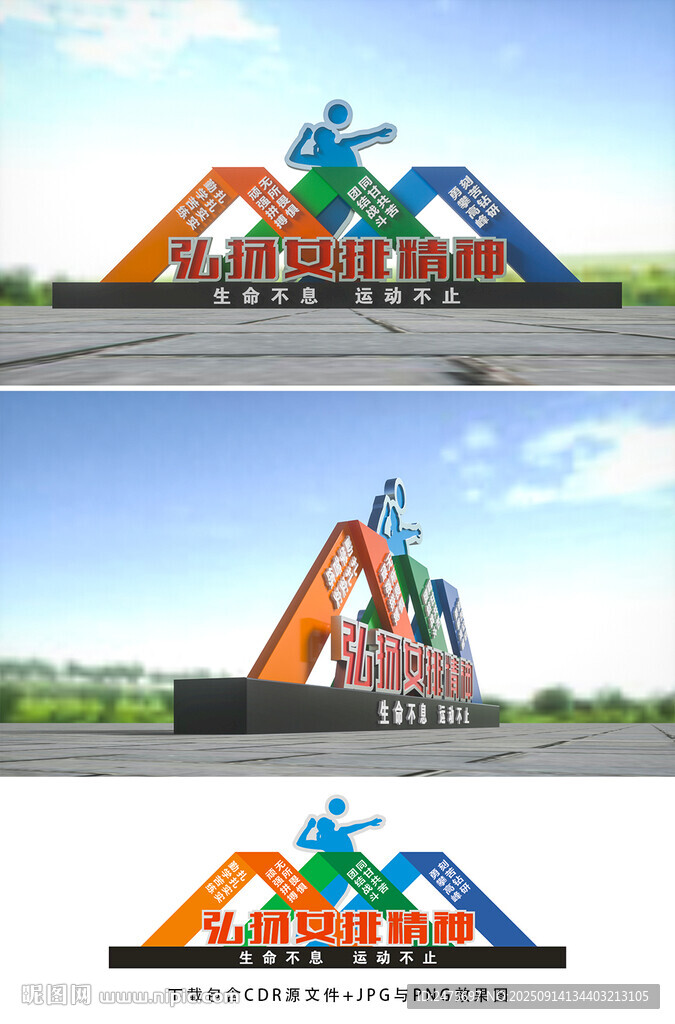 體育雕塑