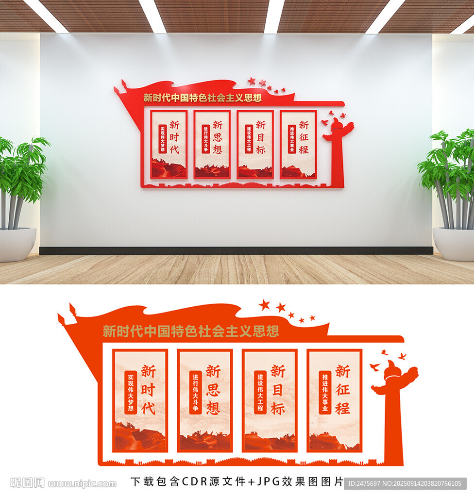 黨建文化墻