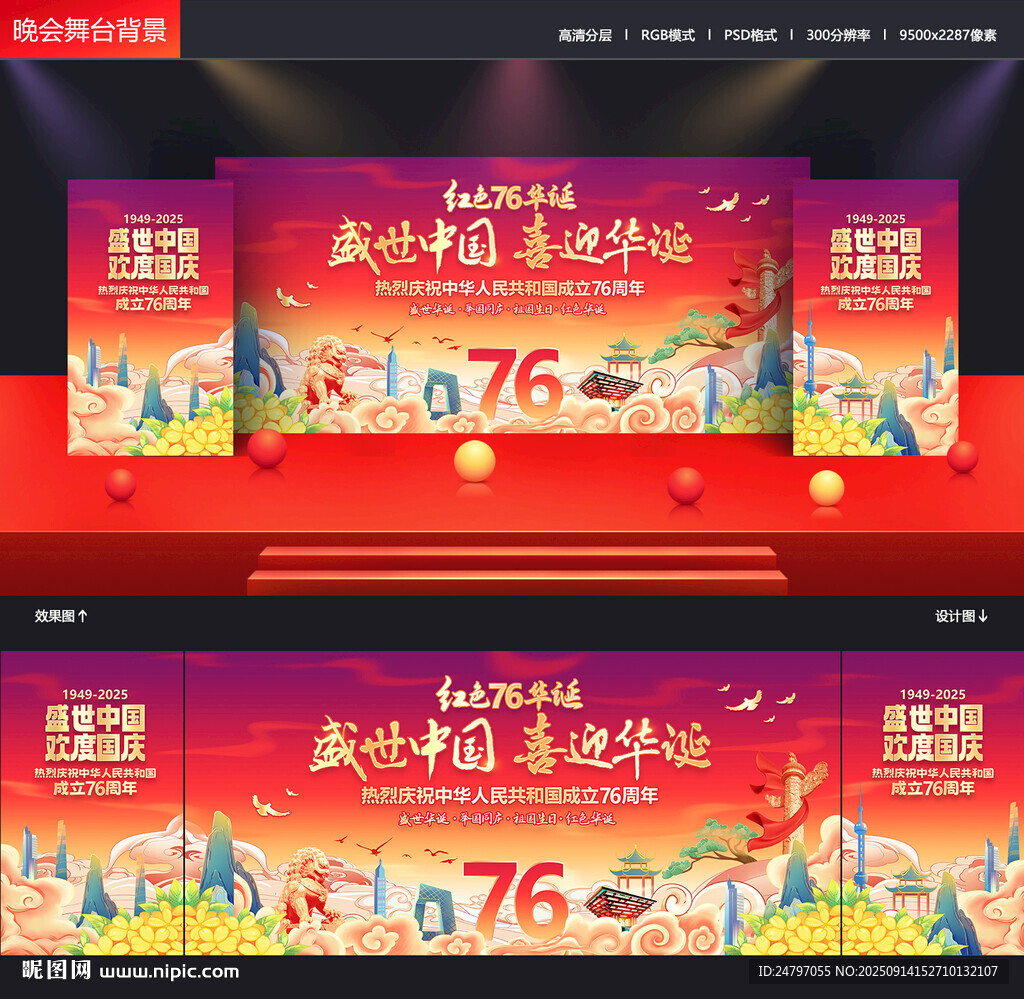 國(guó)慶晚會(huì)背景