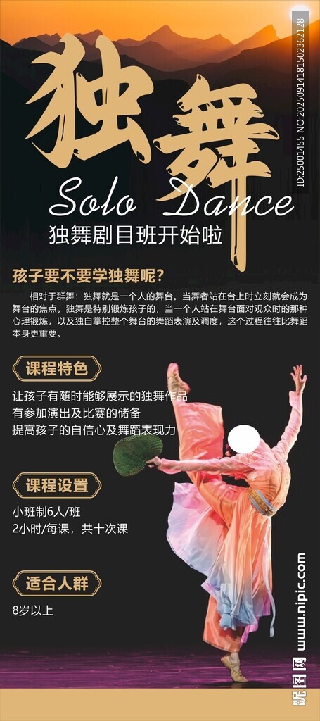 舞蹈培訓(xùn)班展架