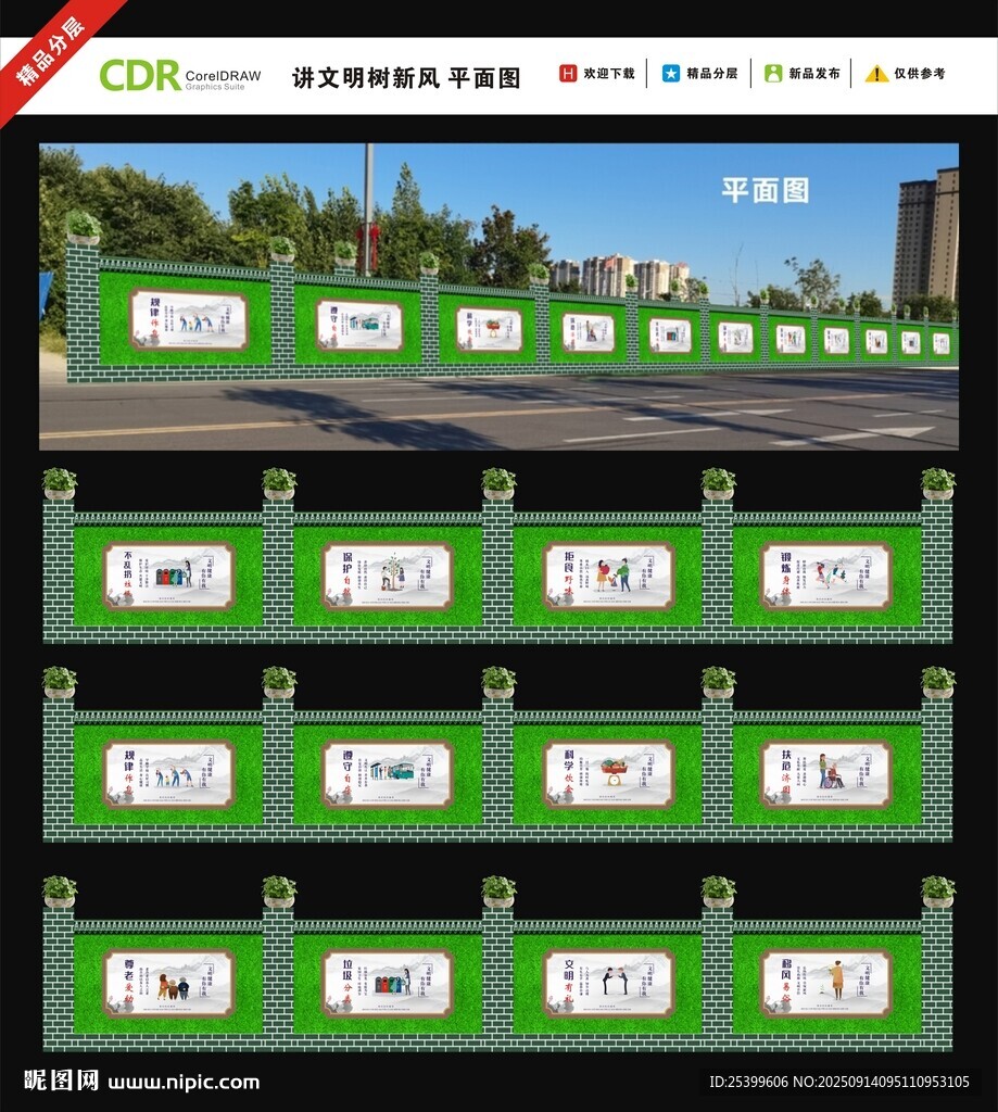圍擋