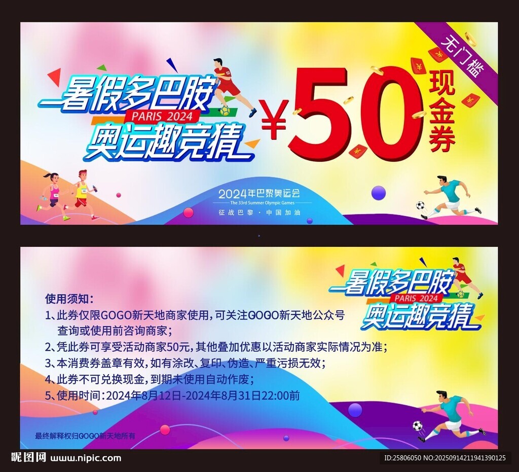 活動(dòng)現(xiàn)金券