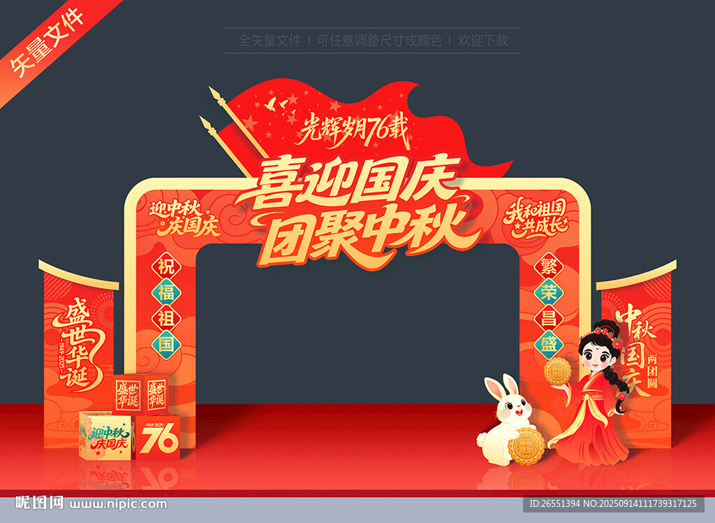 國慶中秋拱門