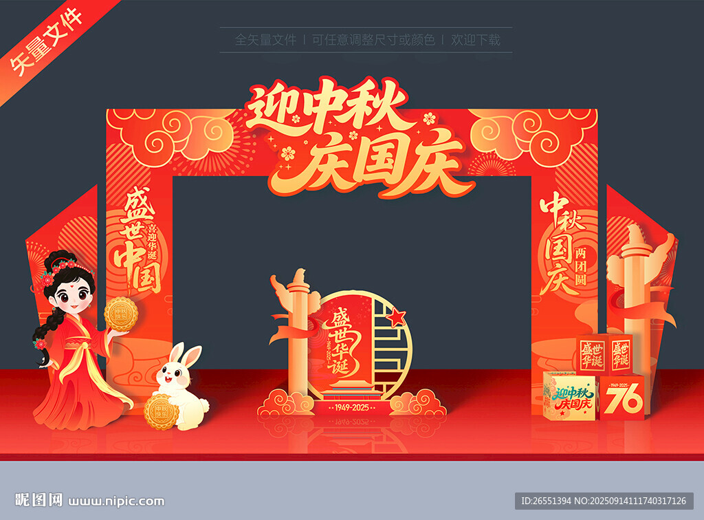 國慶中秋門頭