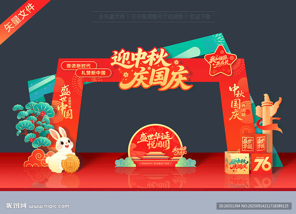 國慶中秋拱門