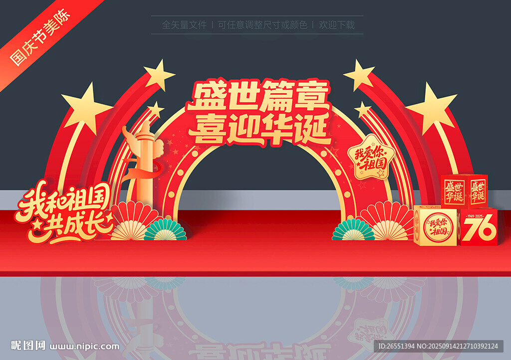 國慶76周年美陳