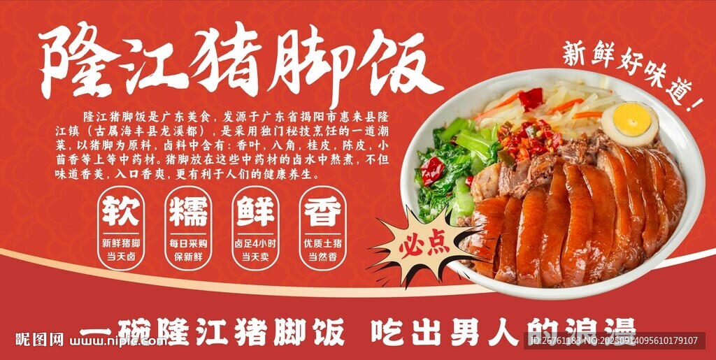 豬腳飯