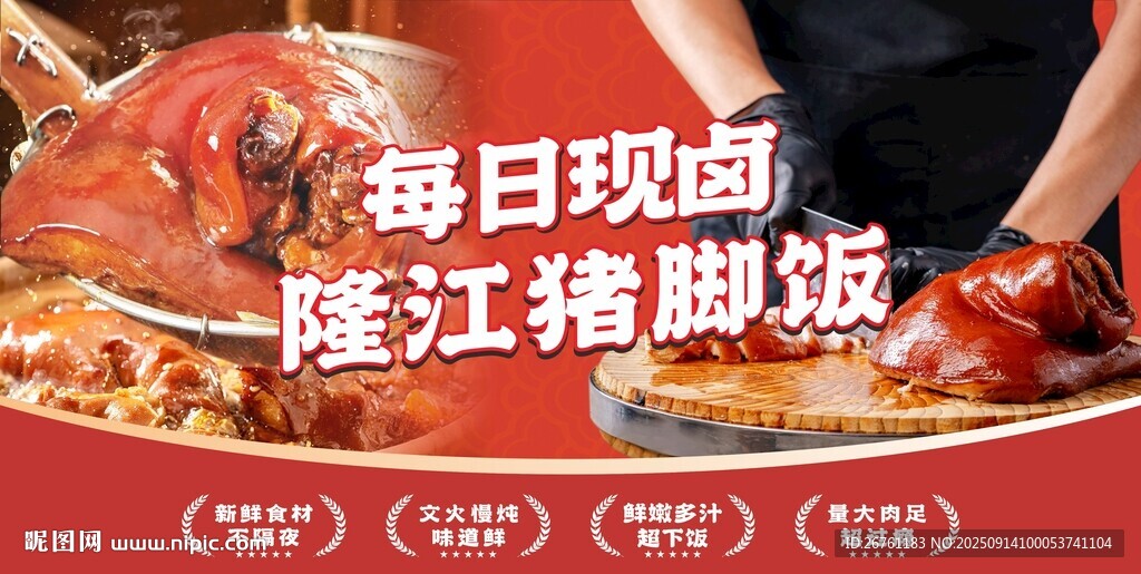 隆江豬腳飯