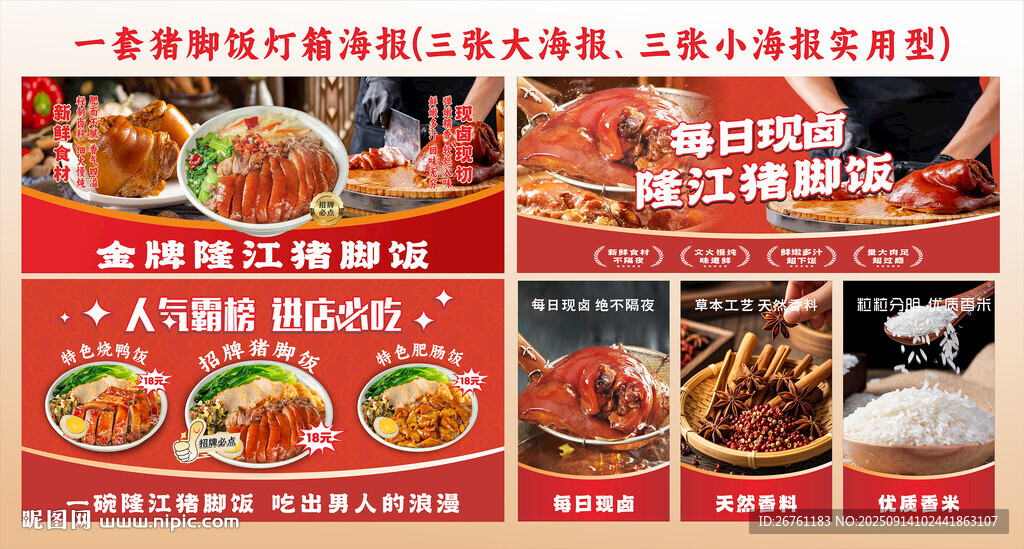 豬腳飯