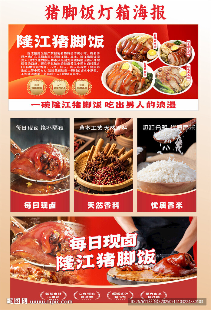 豬腳飯燈箱