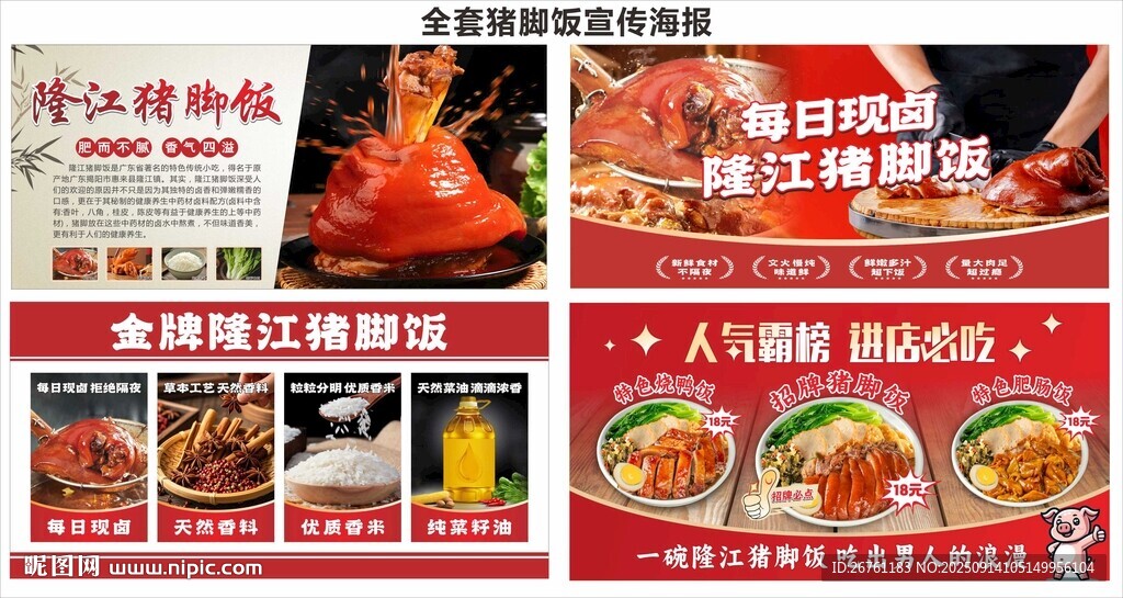 豬腳飯廣告