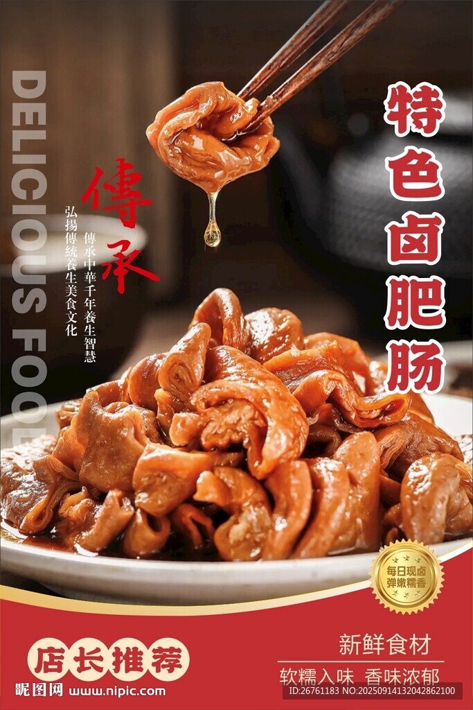 肥腸飯