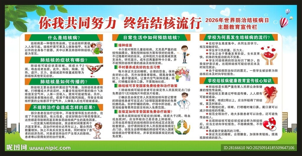 結(jié)核病日宣傳欄