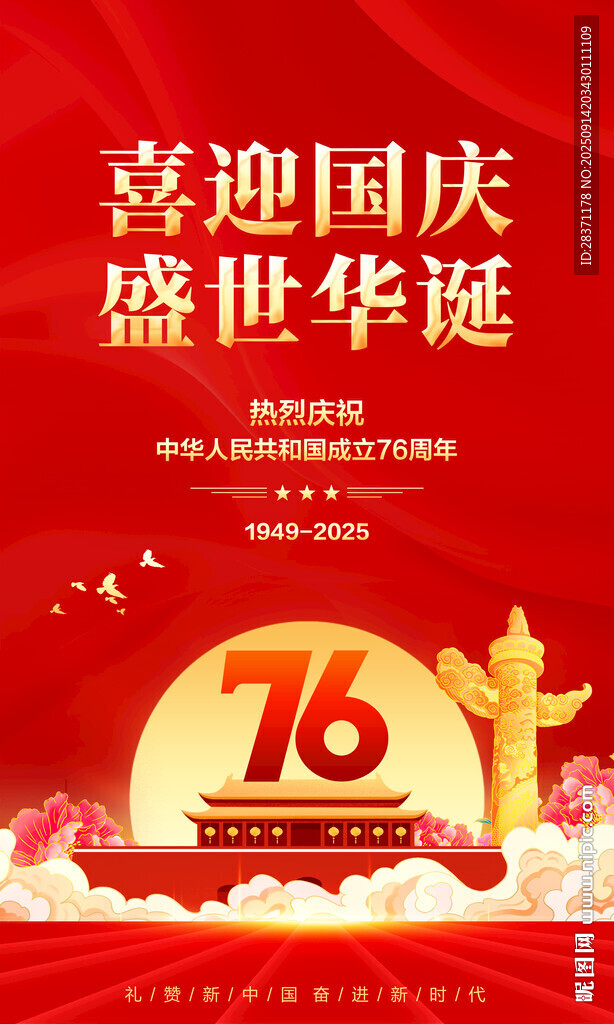 國慶節(jié)海報