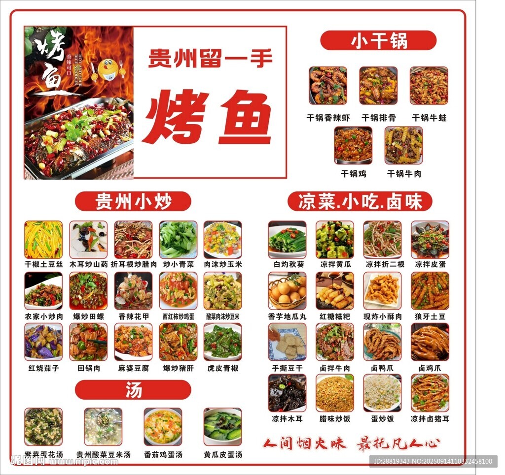 特色烤魚店菜品展示圖