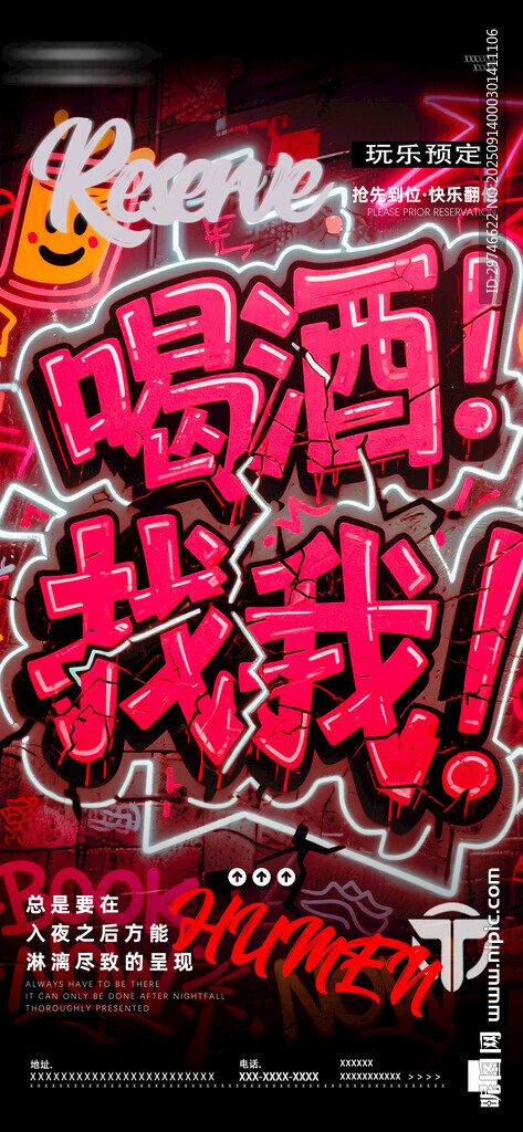 酒吧日常邀約