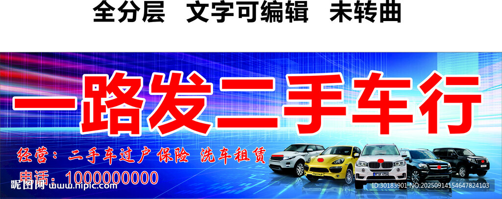 汽車門頭二手車豪車招牌