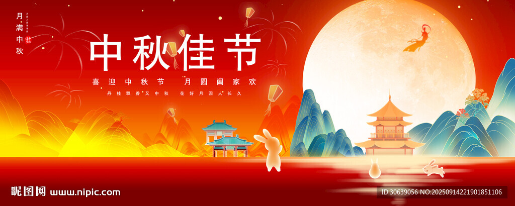 中秋佳節(jié)