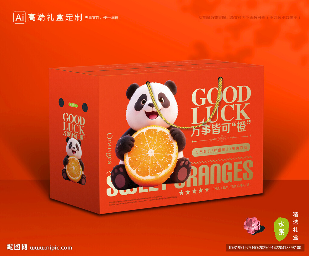 橙子包裝 臍橙禮盒