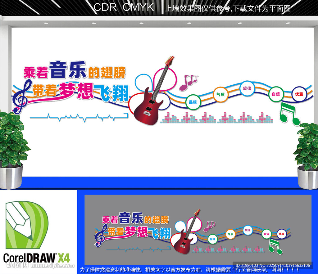 音樂培訓(xùn)文化墻