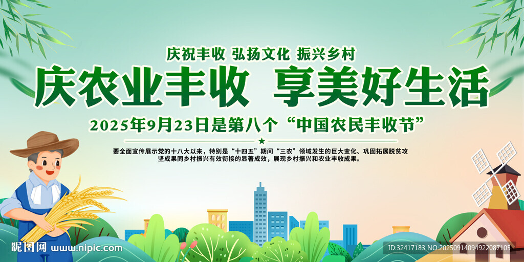 中國農(nóng)民豐收節(jié)背景