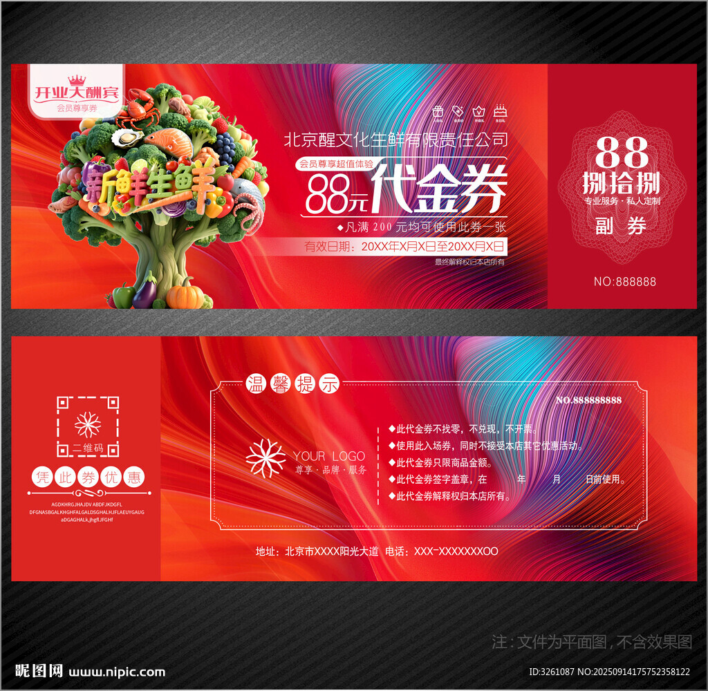 生鮮代金券