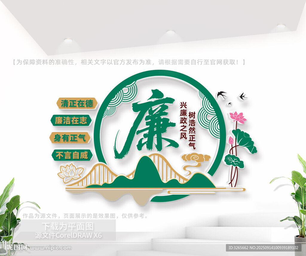 廉政文化墻