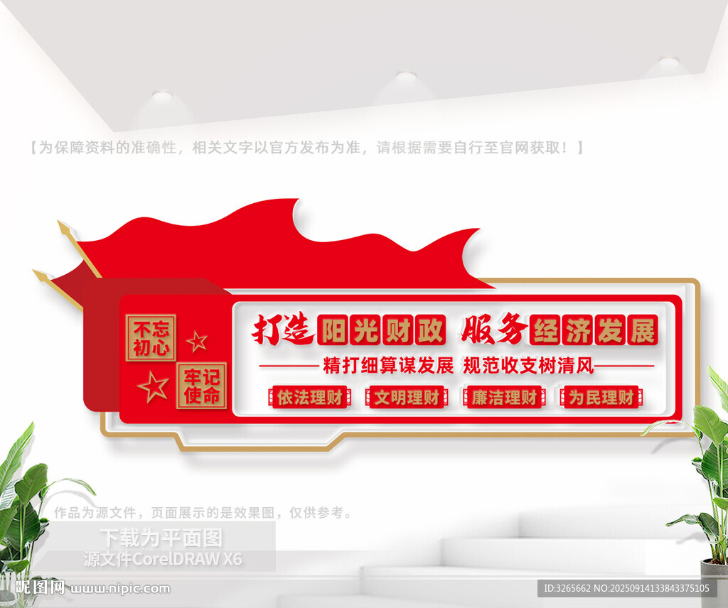 財(cái)政局文化墻